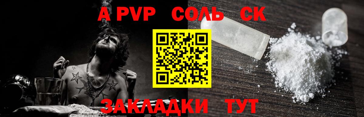 Alpha PVP Соль  Вход с VPN  хочу   A PVP СК КРИС  Верхняя Салда  Альфа ПВП 