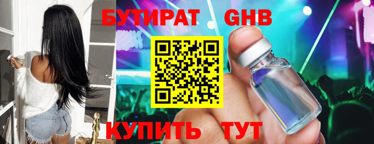 Верхняя Салда  БУТИРАТ бутандиол  Вход с VPN 