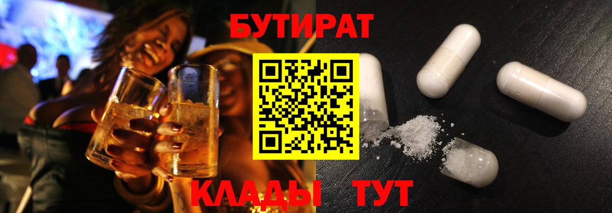 Бутират буратино Верхняя Салда