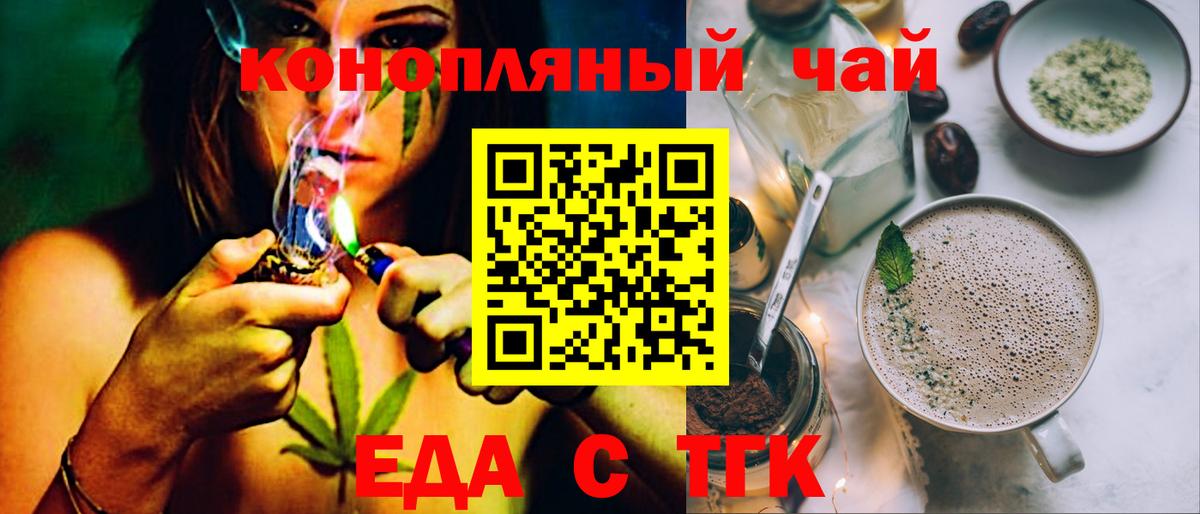 Еда ТГК конопля  Вход с VPN  Верхняя Салда 
