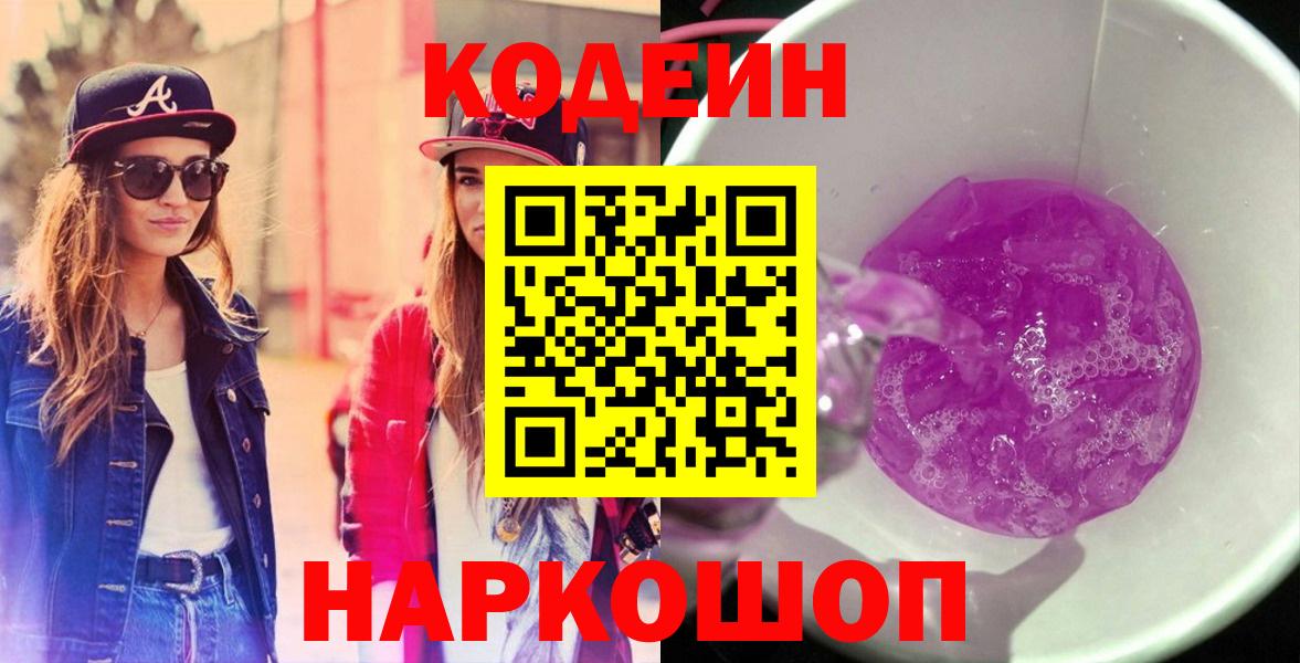 Верхняя Салда  Кодеиновый сироп Lean Purple Drank  Вход с VPN 